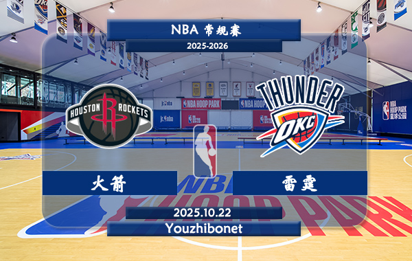10月22日 <a href=https://www.zhqiye.com/lanqiu/ target=_blank class=infotextkey>NBA</a>常规赛 火箭vs雷霆直播前瞻分析