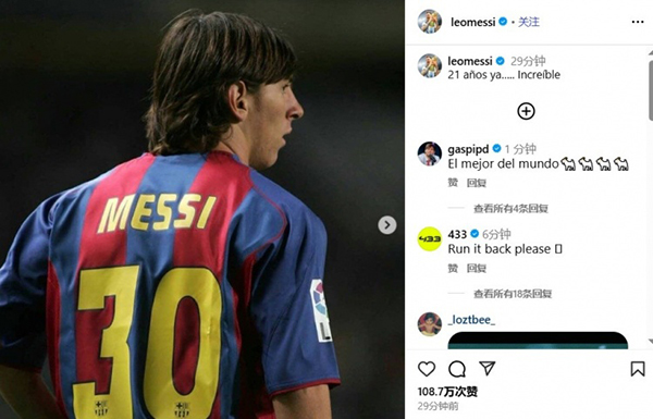 半小时百万赞刷屏!梅西纪念巴萨首秀21周年:时光如梭,仍像童话