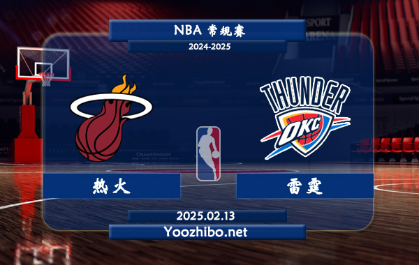 02月13日 <a href=https://www.zhqiye.com/lanqiu/ target=_blank class=infotextkey>NBA</a>常规赛 <a href=https://www.zhqiye.com/temp/maiamirehuo target=_blank class=infotextkey>热火</a>vs雷霆直播前瞻分析