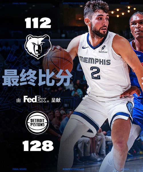 <a href=https://www.zhqiye.com/lanqiu/ target=_blank class=infotextkey>NBA</a>季前赛-<a href=https://www.zhqiye.com/temp/ditelvhuosai target=_blank class=infotextkey>活塞</a>轻取灰熊，康宁汉姆半场20分，杰罗姆16分